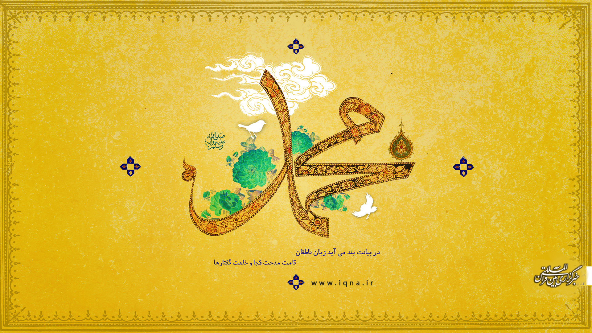 در بیانت بند می آید زبان ناطقان