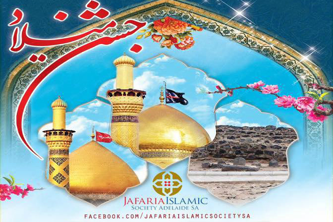 گرامیداشت اعیاد شعبانیه در استرالیا