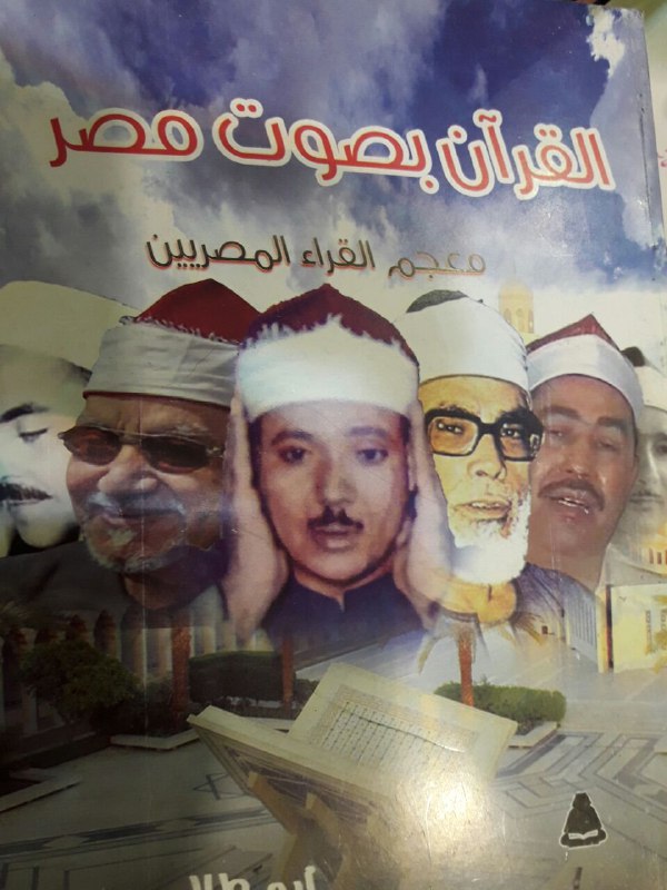 عرضه دانشنامه قاریان مصر در نمایشگاه قرآن