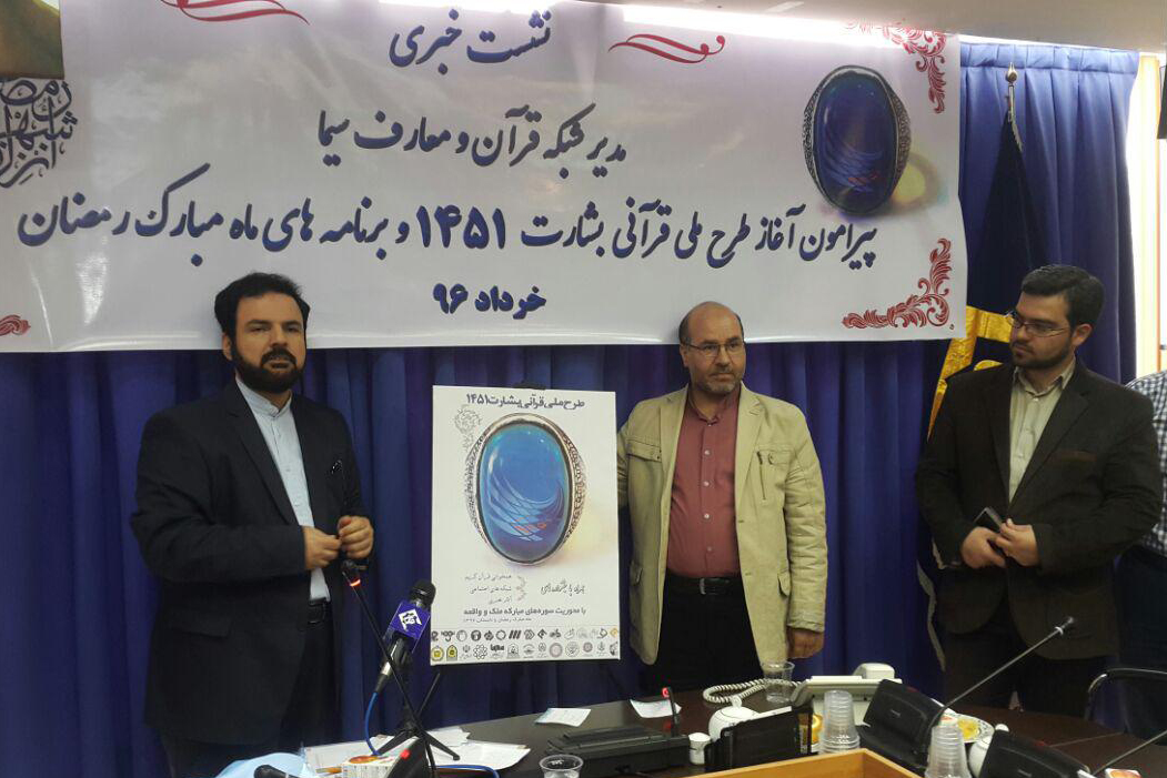 برنامه‌های شبکه قرآن سیما در ماه رمضان و تابستان تبیین شد/ ۱۴۵۱ بین‌المللی می‌شود