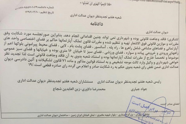 حکم قطعی دیوان عدالت اداری بر وجاهت قانونی دارالقرآن اکباتان/ روسیاهی به ذغال ماند + تصویر حکم دیوان