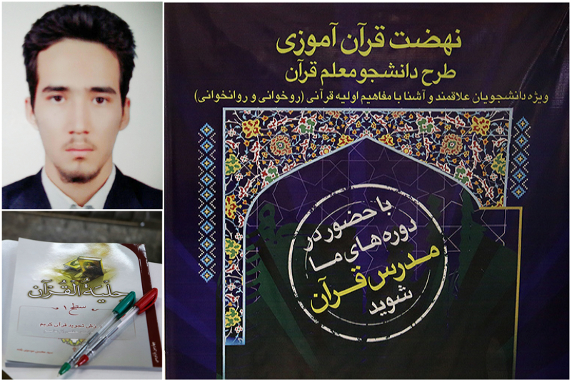 سطحبندی پیش از آغاز دوره تربیت دانشجومعلم قرآن سطحبندی پیش از آغاز دوره تربیت دانشجومعلم قرآن