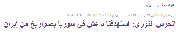 سیلی ایران به تروریست‌ها؛ تیتر نخست رسانه‌های مطرح جهان/ سکوت عربستان