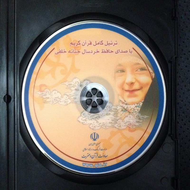 ثبت سفارش خرید ترتیل صوتی «حنانه خلفی» از طریق مؤسسه امام هادی(ع)