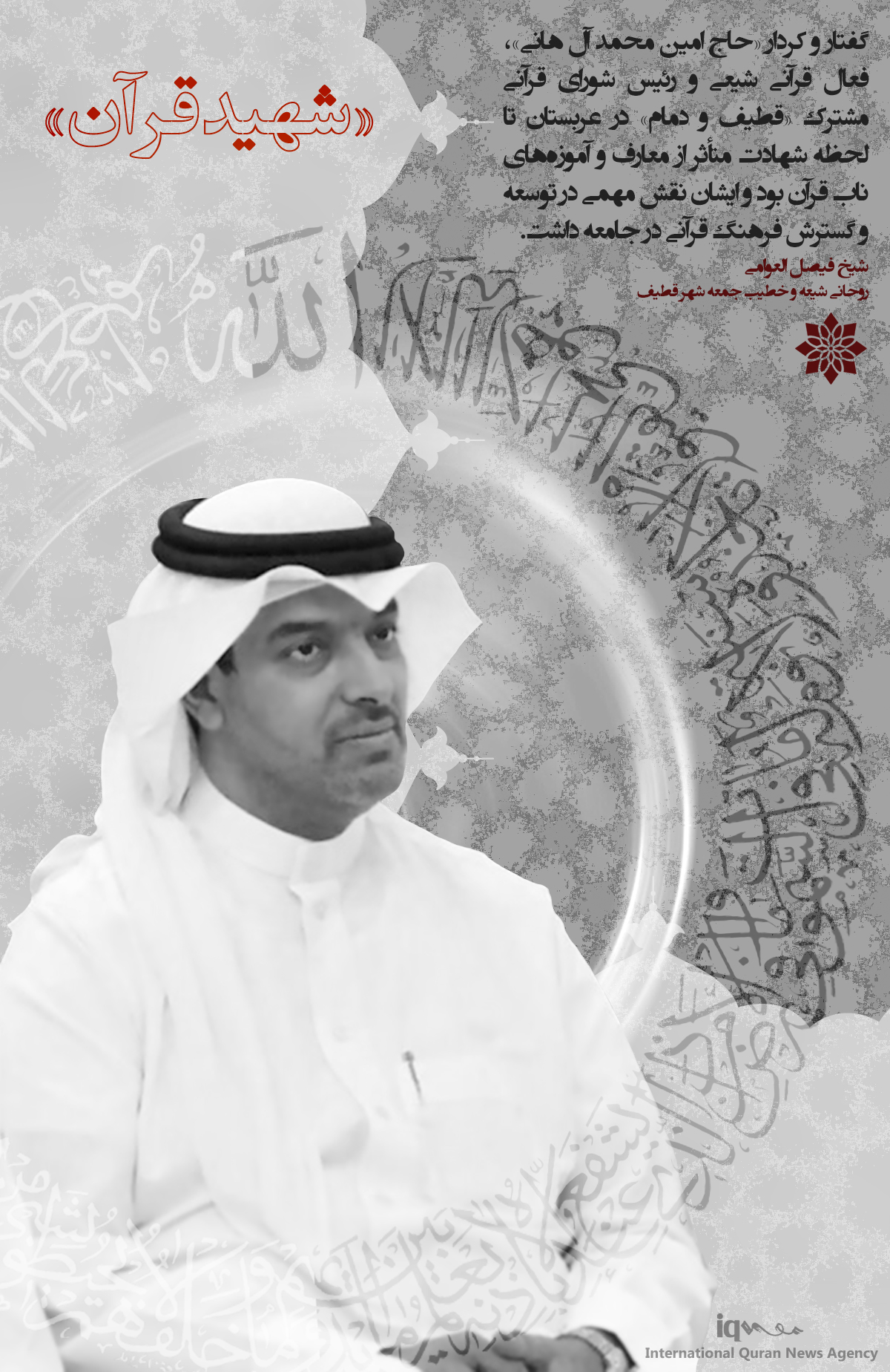 حاج أمین محمد آل هانی