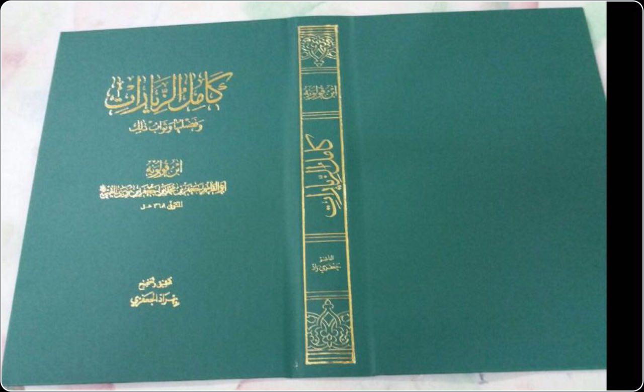 تحقیق «کامل الزیارات» ثمره 27 سال کار حدیثی‌ام است