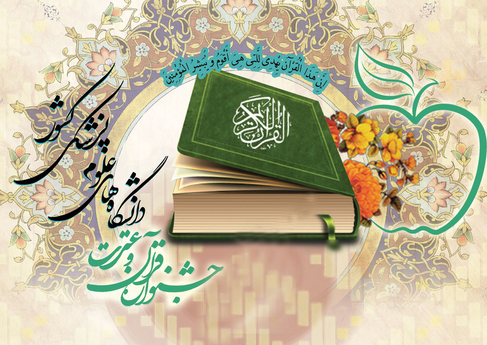 مسابقات قرآن
