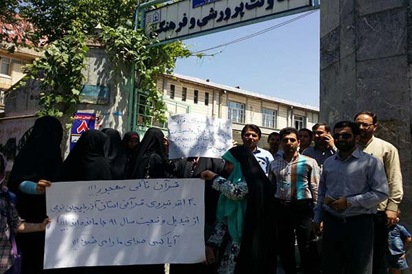 140 معلم قرآن آذربایجان غربی در وضعیت استخدامی نامشخص 140 معلم قرآن آذربایجان غربی در وضعیت استخدامی نامشخص
