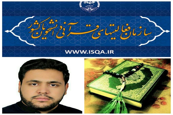 حسین مرادی، دانشجومعلم قرآن