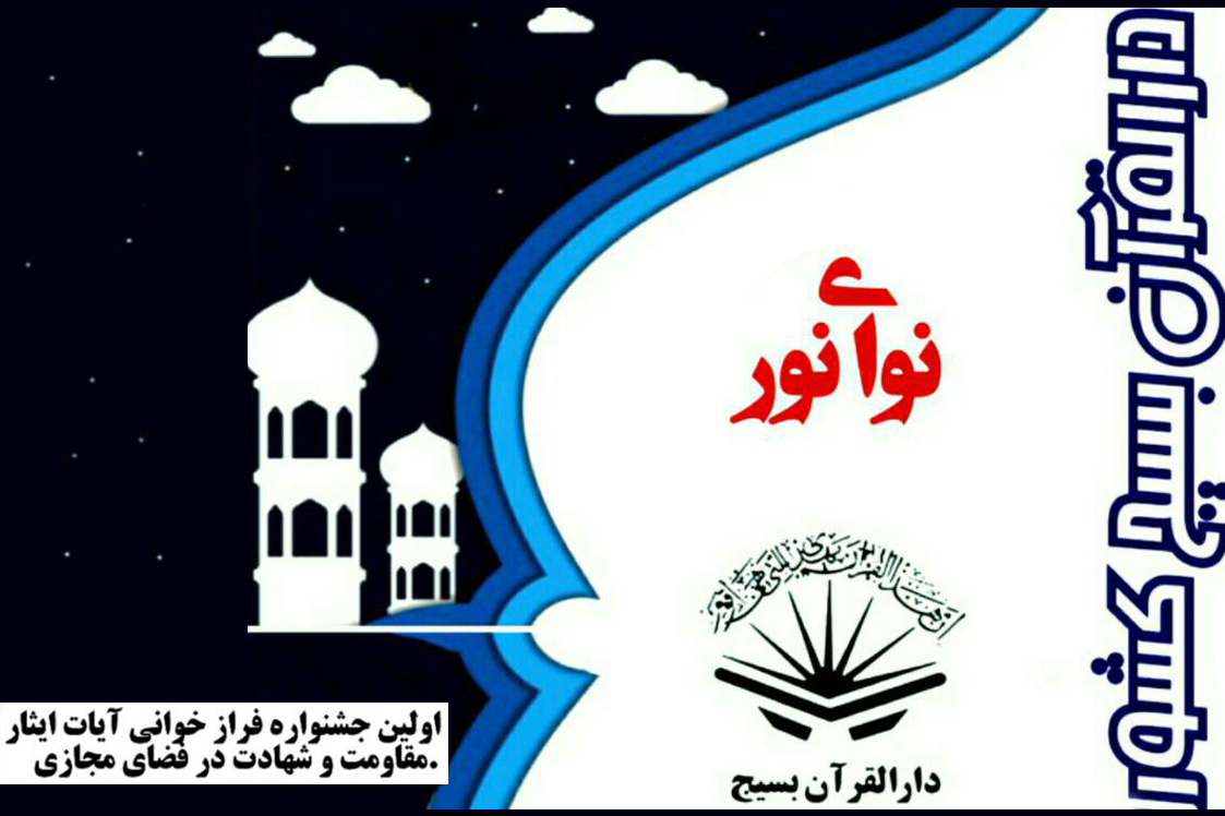 نوای نور نوای نور