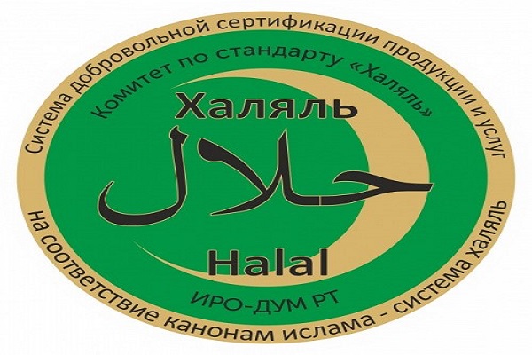 تشکیل کمیته استانداردسازی محصولات حلال در روسیه