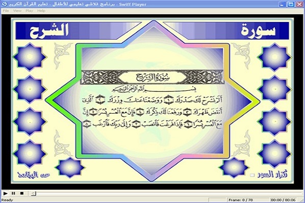 آموزش قرآن از راه دور در عمان