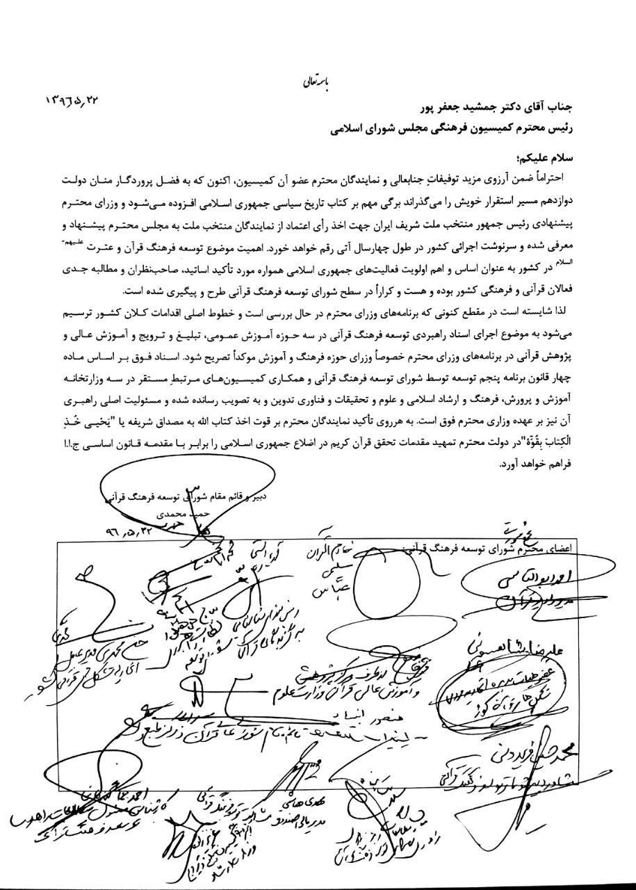 اجرای اسناد راهبردی؛ مهم‌ترین مطالبه جامعه قرآنی از وزرا