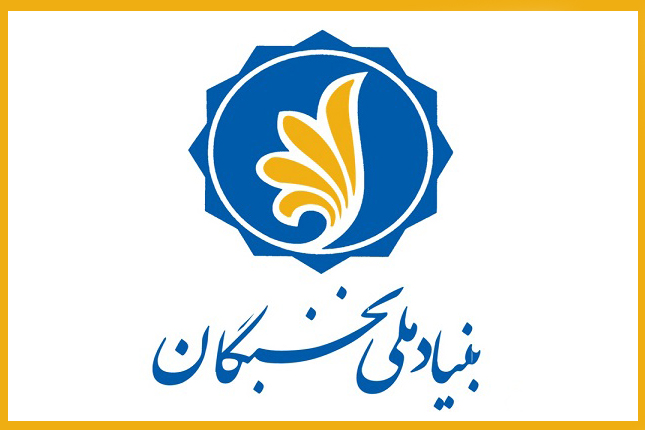 شیوه‌نامه شناسایی نخبگان قرآنی/ فهرست تسهیلات