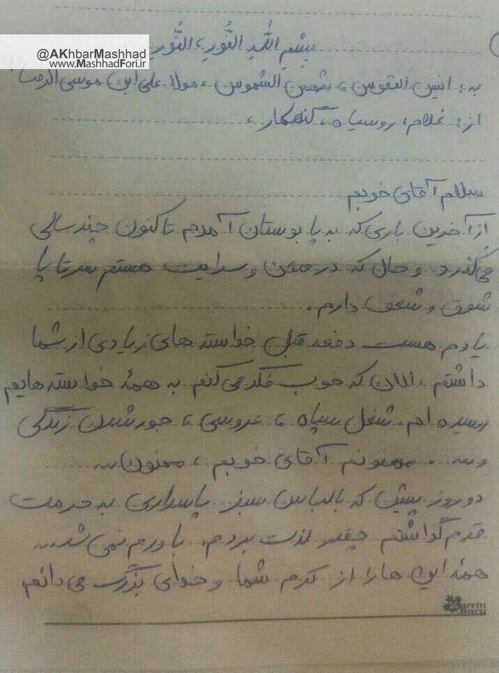 رد نشود///وصیت‌نامه‌ای که دست به دست در فضای مجازی چرخید