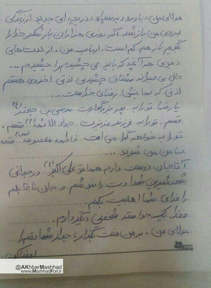 رد نشود///وصیت‌نامه‌ای که دست به دست در فضای مجازی چرخید