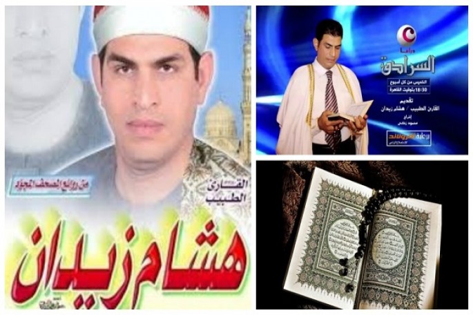 قاری مصری و پیوند طبابت و تهذیب/ الگویم نعینع است + عکس
