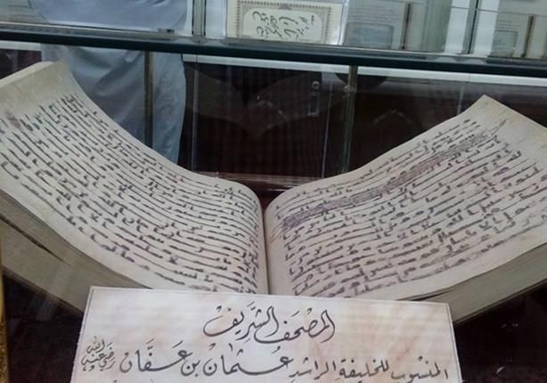تصاویر قرآن خطی مصر پس از مرمت
