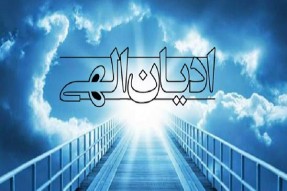 پایه ادیان الهی بر دوستی و مهربانی استوار است