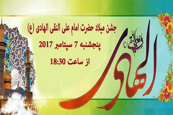 جشن میلاد امام هادی(ع) در هامبورگ جشن میلاد امام هادی(ع) در هامبورگ