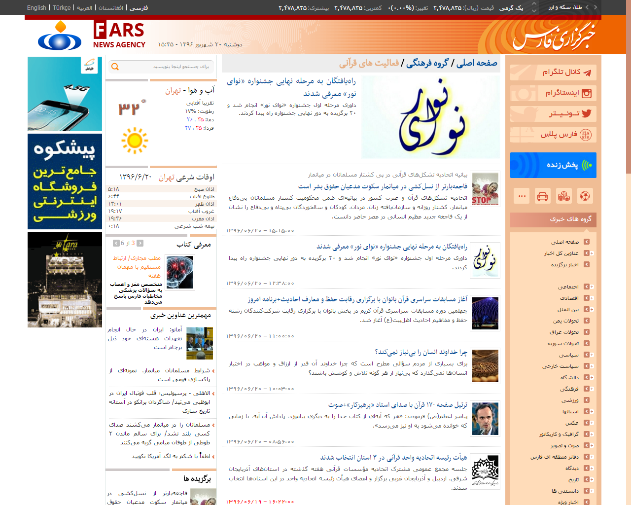 مروری بر اخبار معارفی رسانه‌ها/ بیشتر رسانه‌ها خبر دادند: آغاز بخش خواهران چهلمین دوره مسابقات سراسری قرآن