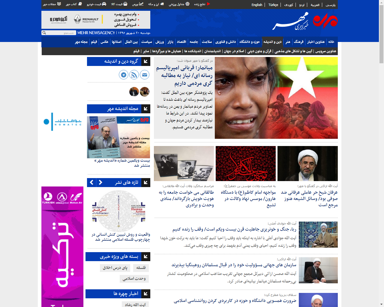 مروری بر اخبار معارفی رسانه‌ها/ بیشتر رسانه‌ها خبر دادند: آغاز بخش خواهران چهلمین دوره مسابقات سراسری قرآن