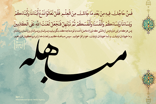 جمعه//آیه مباهله با صوت عبدالباسط