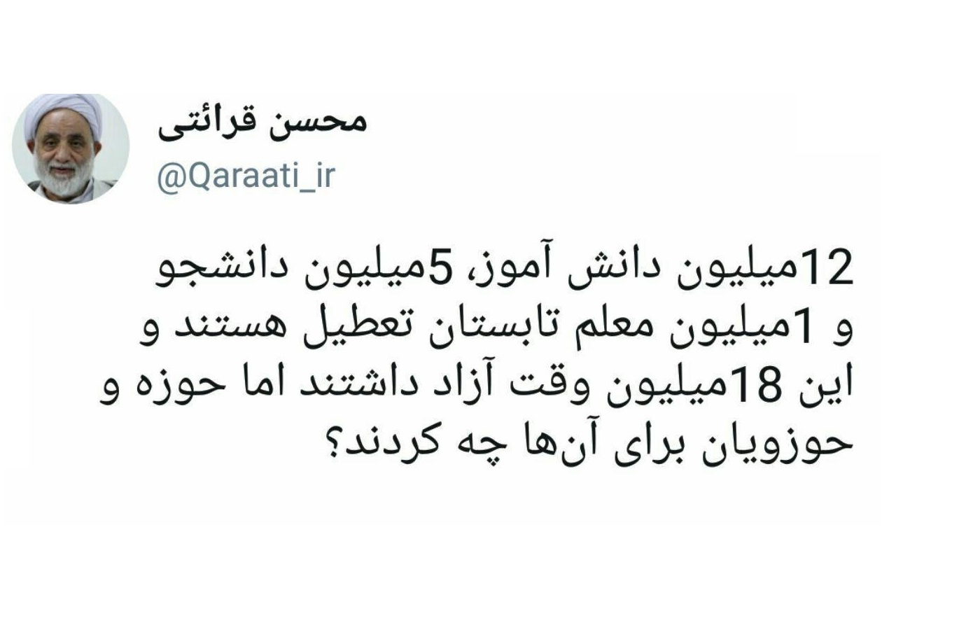 سوال حجت‌الاسلام قرائتی؛ حوزه برای 18 میلیون مخاطب چه کرد