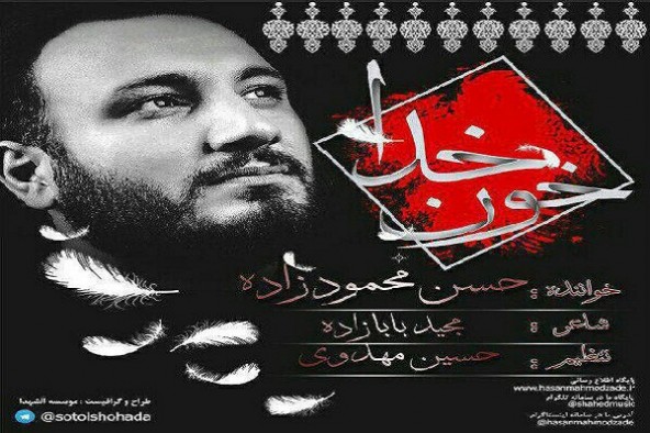 آهنگ شب دوم حسن محمودزاده