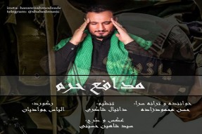 حسن محمودزاده و آهنگ شب اول محرم