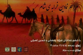 برگزاری مراسم نمادین خرابه‌های شام در بندرعباس