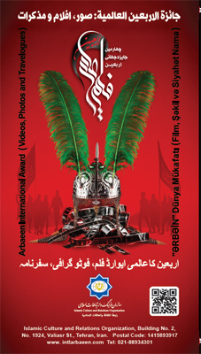 فراخوان چهارمين جایزه جهانی اربعین منتشر شد