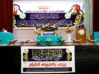 برگزاری دومین مسابقات قرآنی ثقلین در عراق