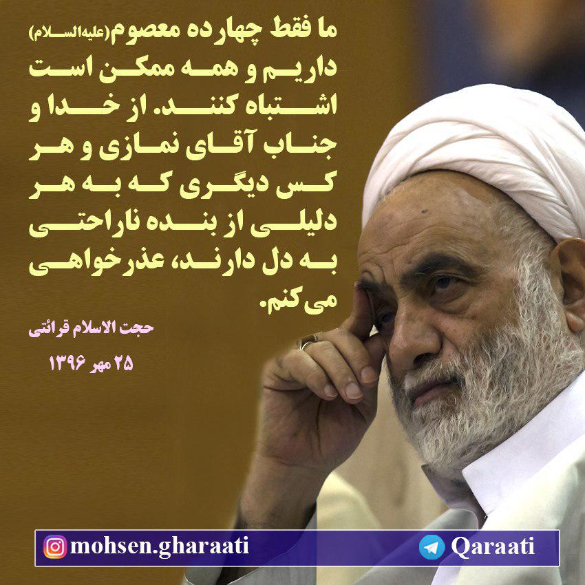 رد نشود//کلیپ عذرخواهی حجت‌الاسلام قرائتی از آقای دوربینی+ دانلود