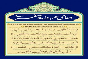 دعا ماه صفر+ صوت