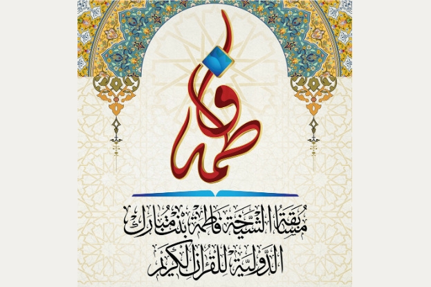 اعزام دختر 10ساله ایرانی به مسابقات قرآن «شیخه فاطمه بنت مبارک» اعزام دختر 10ساله ایرانی به مسابقات قرآن «شیخه فاطمه بنت مبارک»