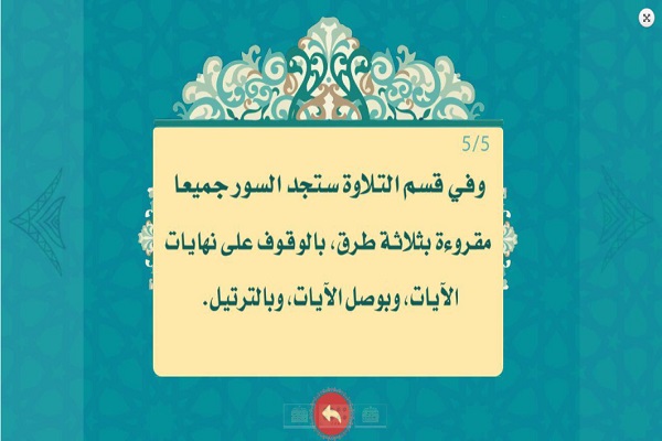 تولید نرم‌افزار «تصحیح قرائت نماز» توسط آستان حسینی