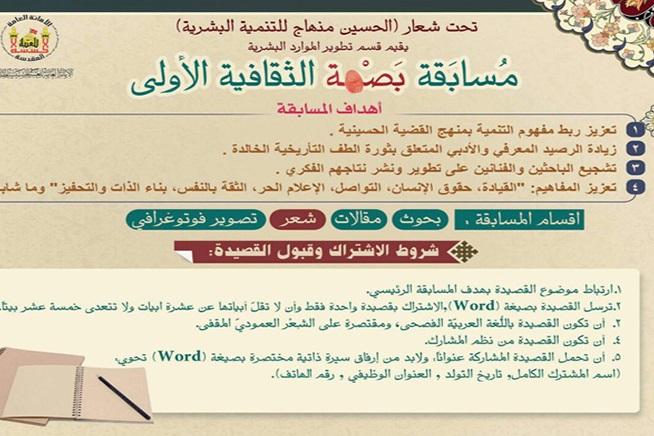 برگزاری نخستین مسابقه فرهنگی در آستان حسینی