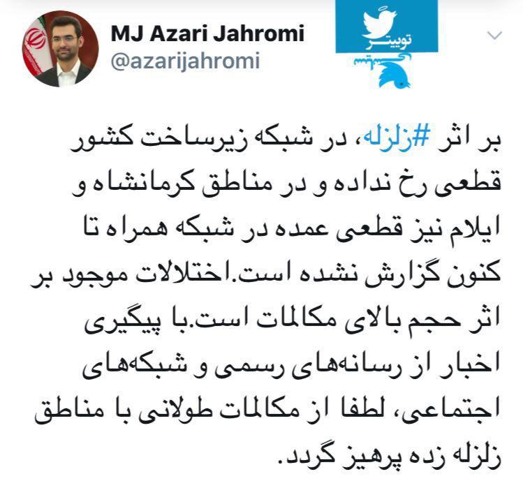 رد نشود///پرهیز مردم از مکالمات طولانی با مناطق زلزله‌زده