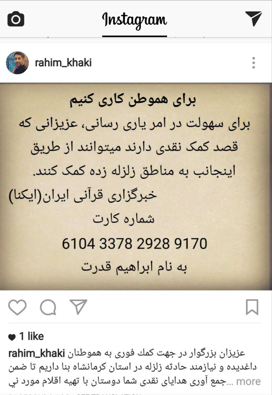 جمع‌آوری کمک‌های نقدی و غیر نقدی جامعه قرآنی و رسانه‌ها برای زلزله‌زدگان + اعلام شماره حساب