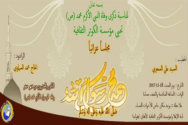 برگزاری مراسم سوگواری رحلت پیامبر(ص) در هلند