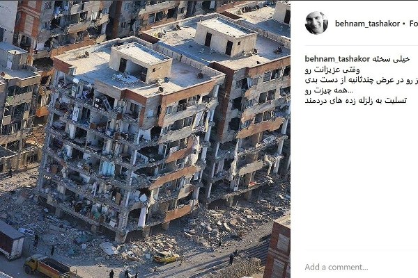 همدردی هنرمندان با زلزله‌زدگان در فضای مجازی