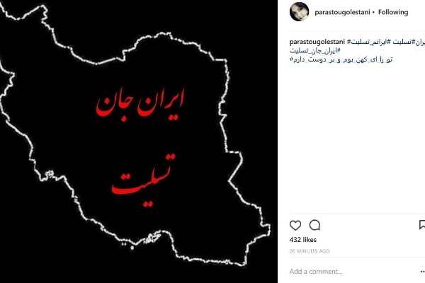 همدردی هنرمندان با زلزله‌زدگان در فضای مجازی