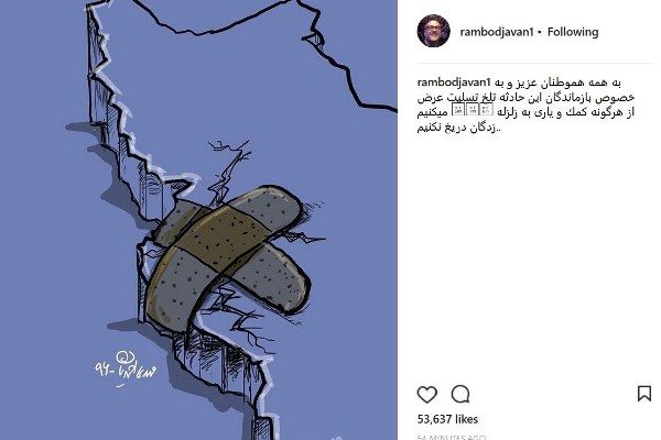 همدردی هنرمندان با زلزله‌زدگان در فضای مجازی