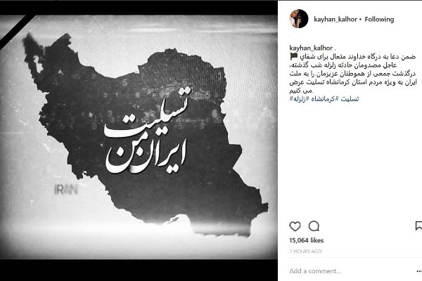 همدردی هنرمندان با زلزله‌زدگان در فضای مجازی