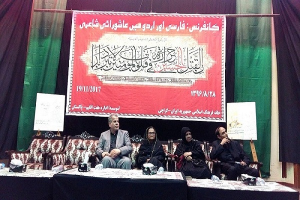 همایش «شعر عاشورایی در فارسی و اردو» در کراچی + عکس همایش «شعر عاشورایی در فارسی و اردو» در کراچی + عکس