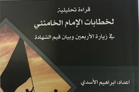 تحلیل منویات مقام معظم رهبری درباره اربعین تحلیل منویات مقام معظم رهبری درباره اربعین