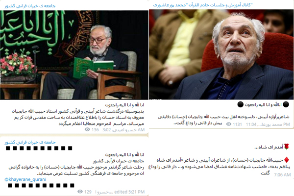 گرامیداشت «مرحوم چایچیان» در فضای مجازی