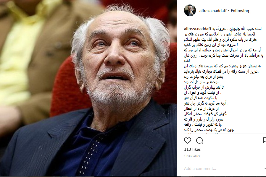 گرامیداشت «مرحوم چایچیان» در فضای مجازی