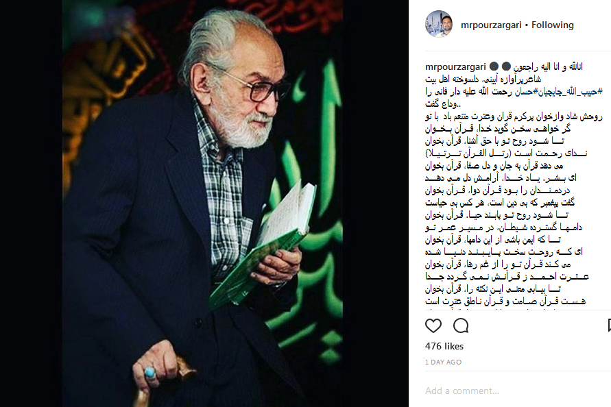 گرامیداشت «مرحوم چایچیان» در فضای مجازی